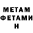 МЕТАМФЕТАМИН мет Marina Letunova