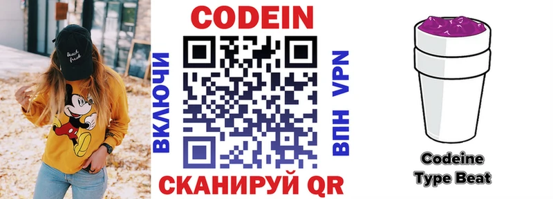 Кодеин напиток Lean (лин)  Купить где  Никольское 